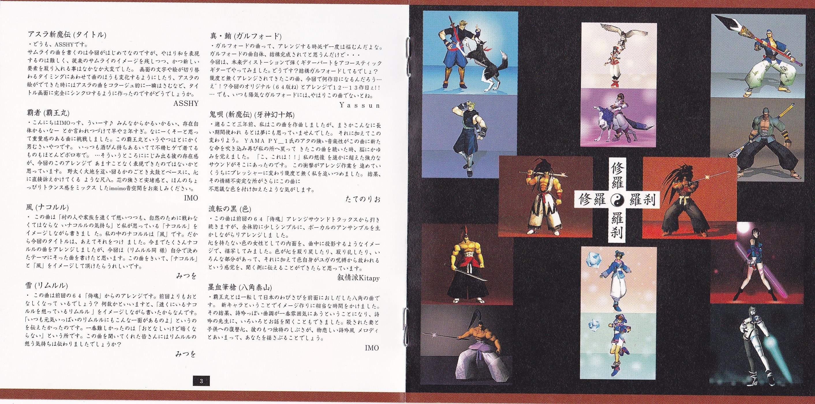 SAMURAI SPIRITS 2 ASURA ZANMADEN Arrange Sound Trax (1998) MP3